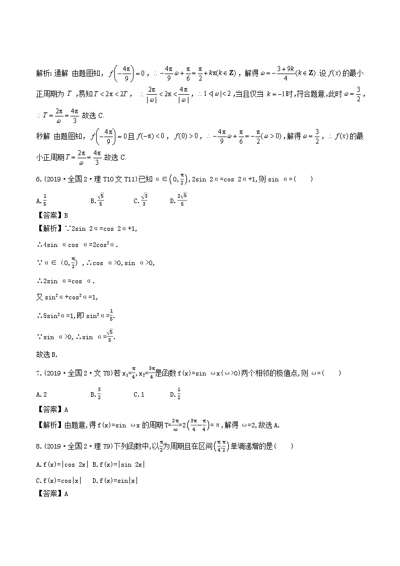 十二年高考真题分类汇编(2010-2021) 数学 专题05 三角函数Word版(含解析)第3页