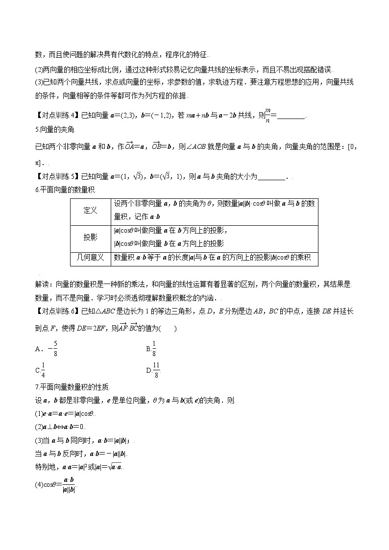清单19 平面向量的坐标运算及数量积(原卷版)-2022年新高考数学一轮复习知识方法清单与跟踪训练02