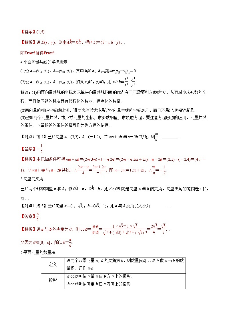 清单19 平面向量的坐标运算及数量积(解析版)-2022年新高考数学一轮复习知识方法清单与跟踪训练第2页