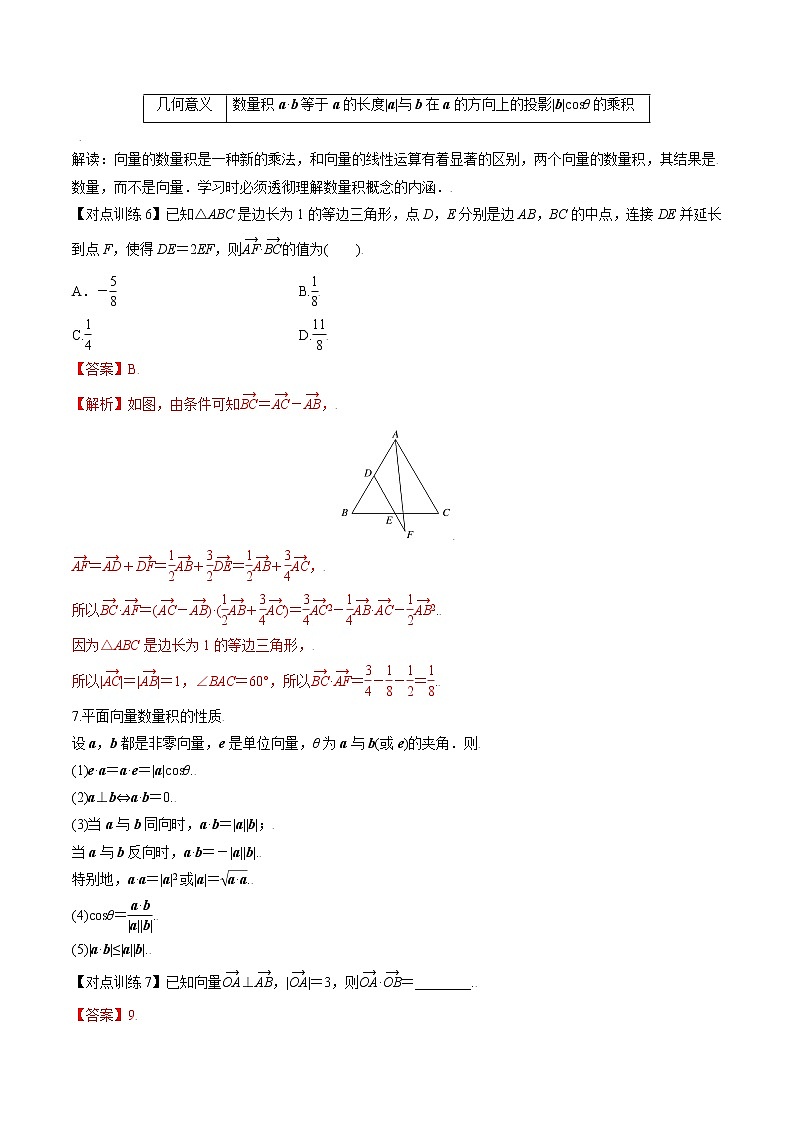 清单19 平面向量的坐标运算及数量积(解析版)-2022年新高考数学一轮复习知识方法清单与跟踪训练第3页