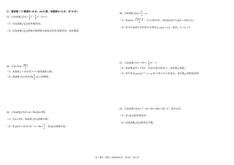 2022四川省树德中学高二下学期4月阶段性测试数学(理)PDF版含解析(可编辑)第2页