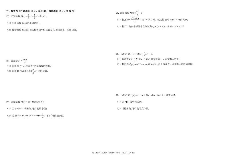 2022四川省树德中学高二下学期4月阶段性测试数学(文)PDF版含解析(可编辑)02