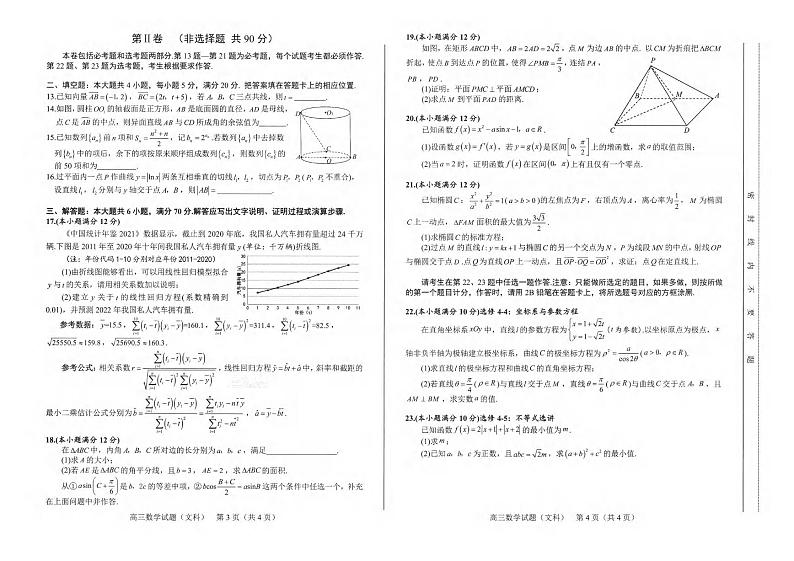 2022年4月安徽省合肥市2022届高三第二次教学质量检测(二模)文+理科数学试卷含答案02
