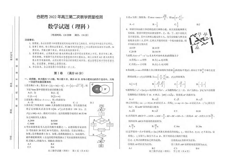 2022年4月安徽省合肥市2022届高三第二次教学质量检测(二模)文+理科数学试卷含答案03