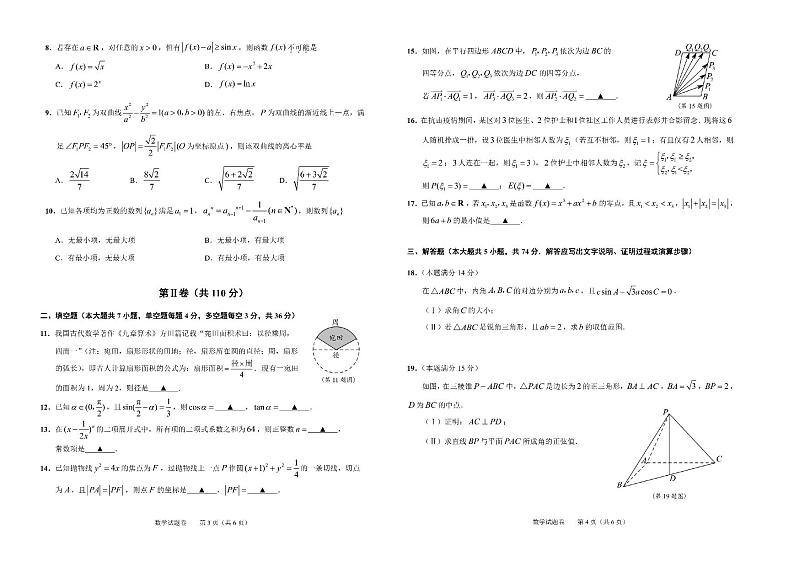 2022年浙江绍兴高三二模数学试卷及解析第2页