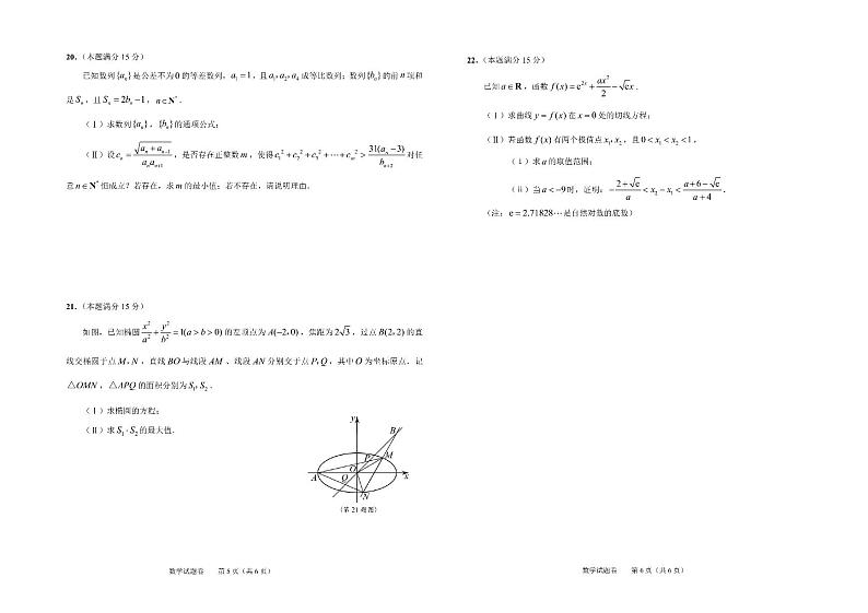 2022年浙江绍兴高三二模数学试卷及解析第3页