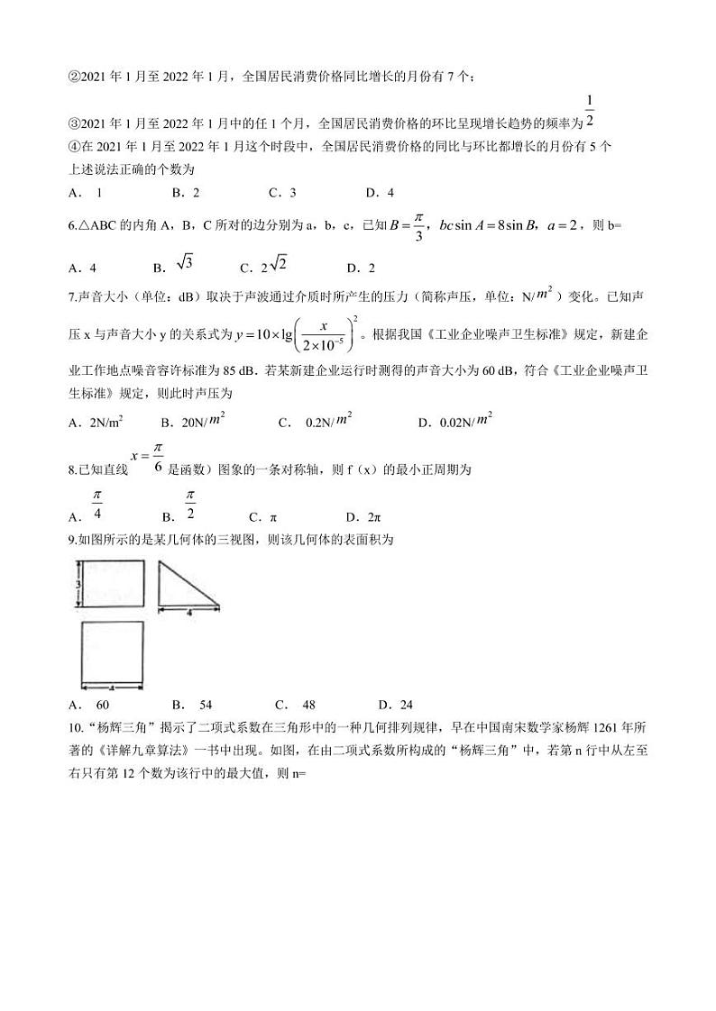 2022届陕西省商洛市高三下学期4月第一次高考模拟测试理科数学试题(PDF版)第2页