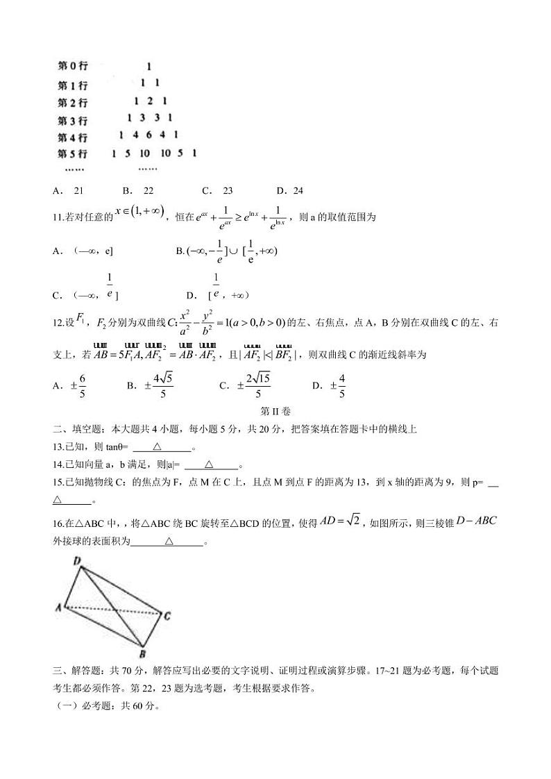 2022届陕西省商洛市高三下学期4月第一次高考模拟测试理科数学试题(PDF版)第3页