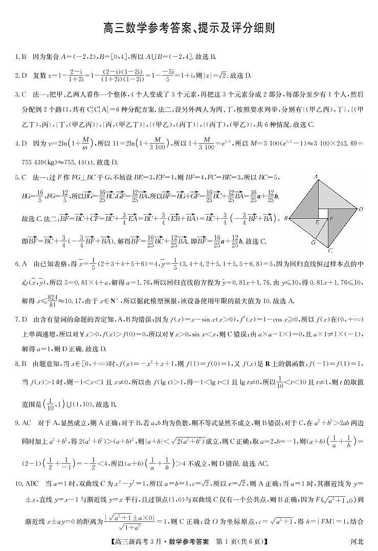 2021届河北省九师联盟高三下学期3月联考数学试题 PDF版01