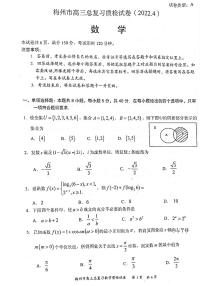 2022届广东省梅州市高三二模（4月）数学试题无答案