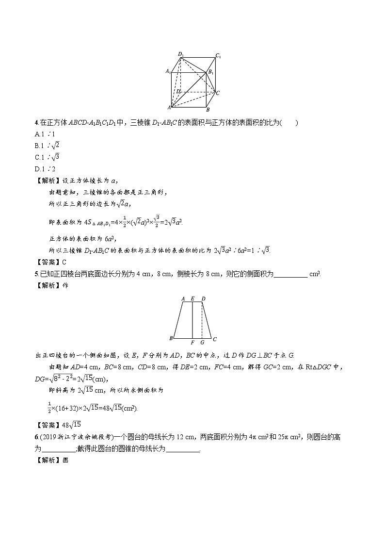 6.6.1 柱、锥、台的侧面展开与面积 精品课时练习 高中数学新北师大版必修第二册(2022学年) (1)02