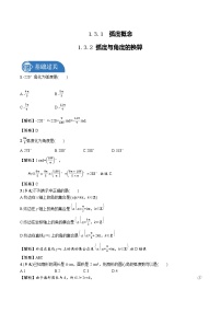 北师大版 (2019)必修 第二册第一章 三角函数3 弧度制3.2 弧度与角度的换算习题