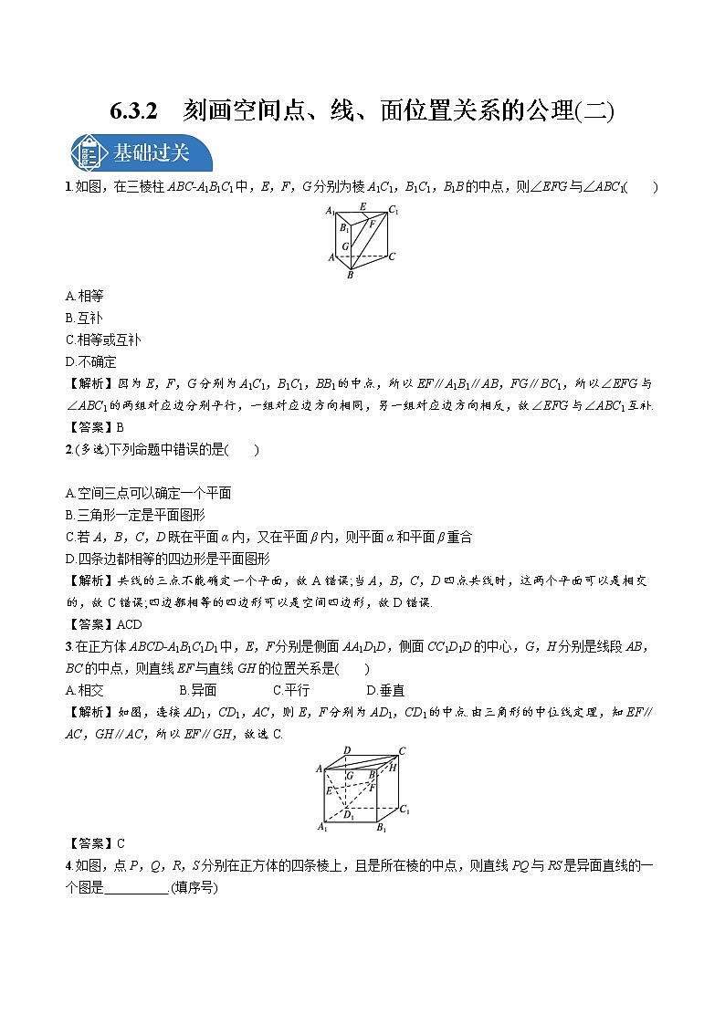 6.3.2 刻画空间点、线、面位置关系的公理(二) 精品课时练习 高中数学新北师大版必修第二册(2022学年)01