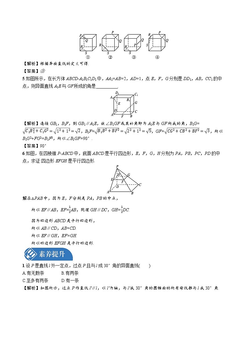 6.3.2 刻画空间点、线、面位置关系的公理(二) 精品课时练习 高中数学新北师大版必修第二册(2022学年)02