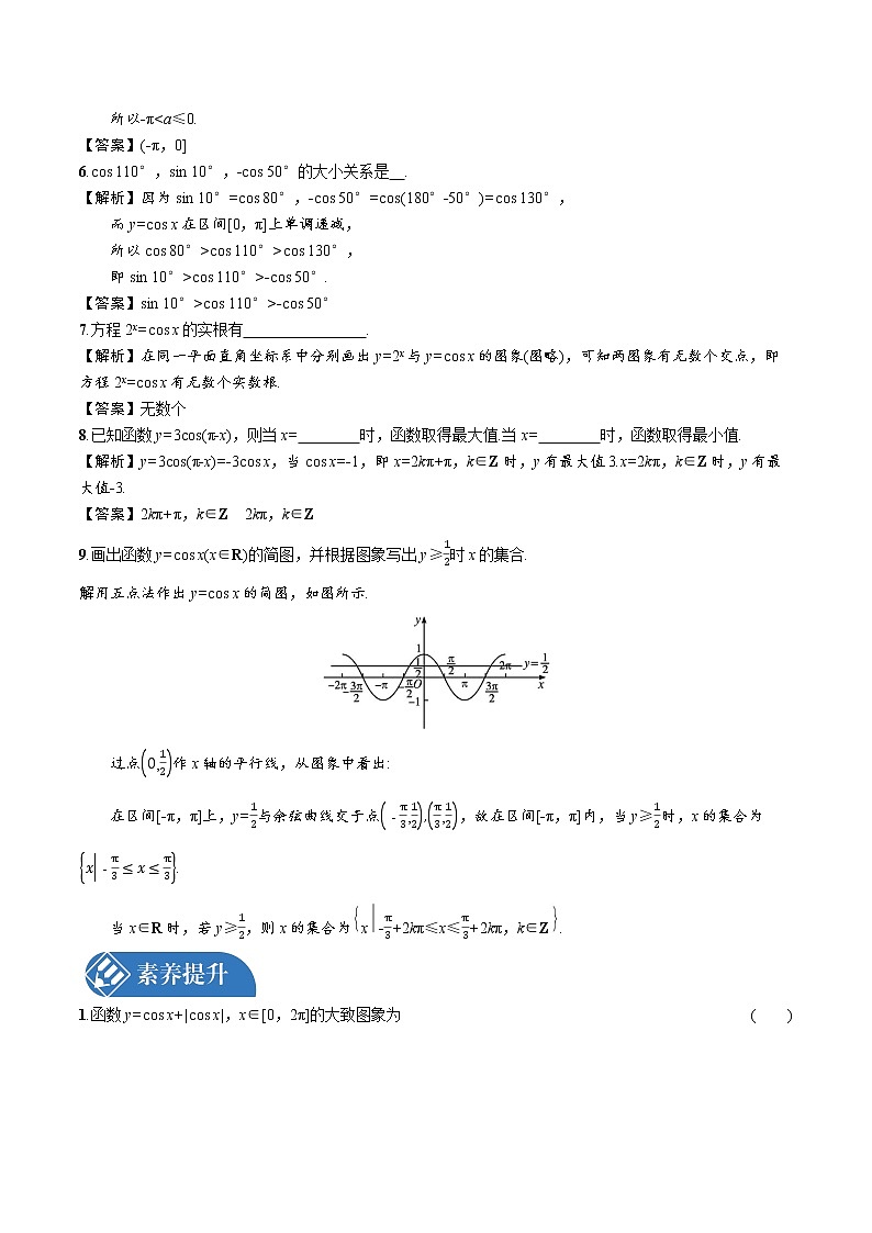 1.5.2 余弦函数的图象与性质再认识 精品课时练习 高中数学新北师大版必修第二册(2022学年)第2页