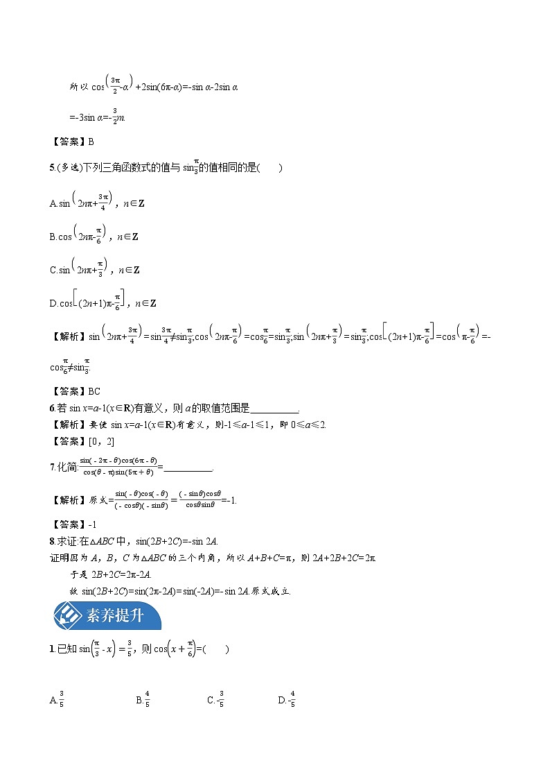 1.4.3 诱导公式与对称  1.4.4诱导公式与旋转 精品课时练习 高中数学新北师大版必修第二册(2022学年)02