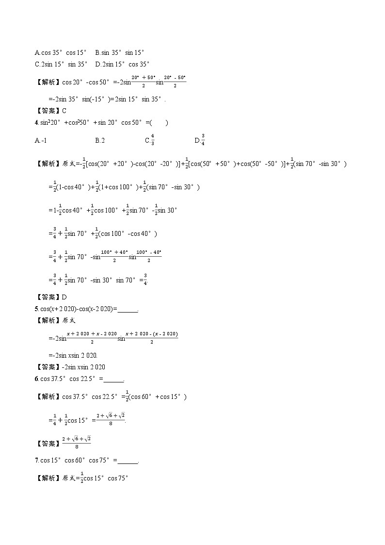 4.2.4 积化和差与和差化积公式 精品课时练习 高中数学新北师大版必修第二册(2022学年)第2页