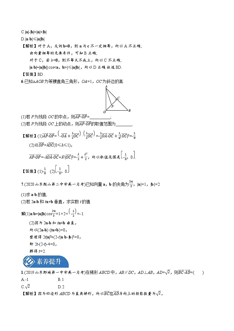 2.5.1 向量的数量积 精品课时练习 高中数学新北师大版必修第二册(2022学年)第2页