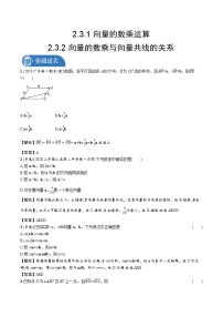 2020-2021学年3.1 向量的数乘运算巩固练习