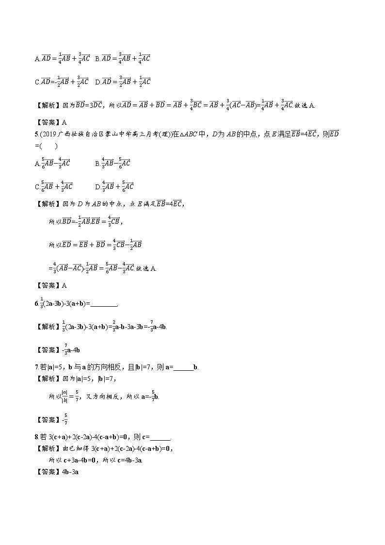 2.3.1 向量的数乘运算 2.3.2 向量的数乘与向量共线的关系 精品课时练习 高中数学新北师大版必修第二册(2022学年)02