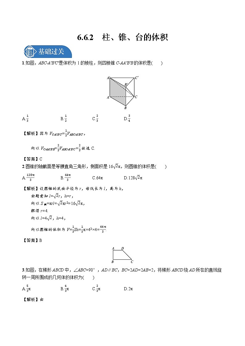6.6.2 柱、锥、台的体积 精品课时练习 高中数学新北师大版必修第二册(2022学年)01