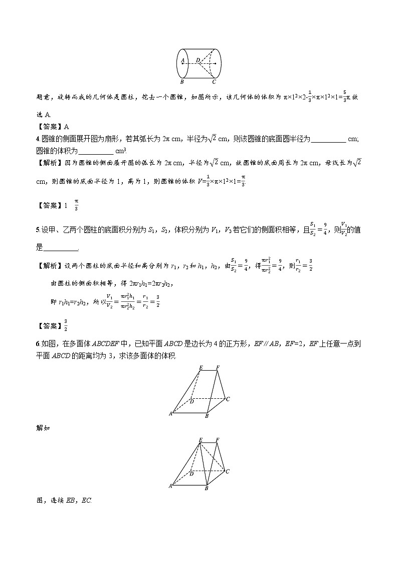 6.6.2 柱、锥、台的体积 精品课时练习 高中数学新北师大版必修第二册(2022学年)02