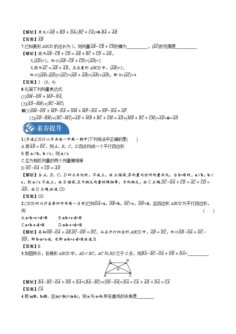 2.2.2 向量的减法 精品课时练习 高中数学新北师大版必修第二册(2022学年)02