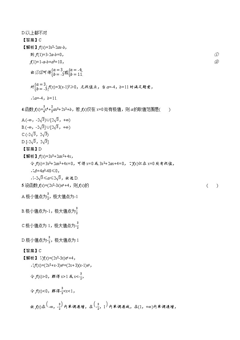 2.6.2 函数的极值 精品课时练习 高中数学新北师大版选择性必修第二册(2022学年)第2页