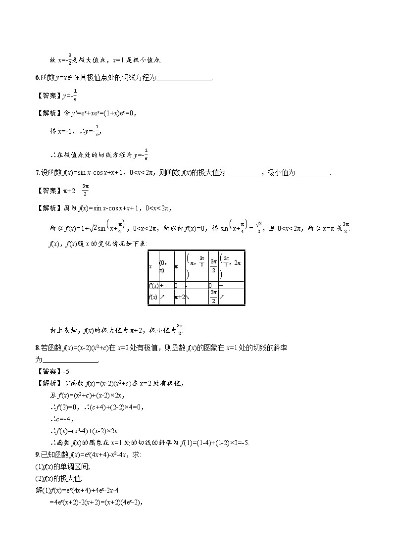 2.6.2 函数的极值 精品课时练习 高中数学新北师大版选择性必修第二册(2022学年)第3页