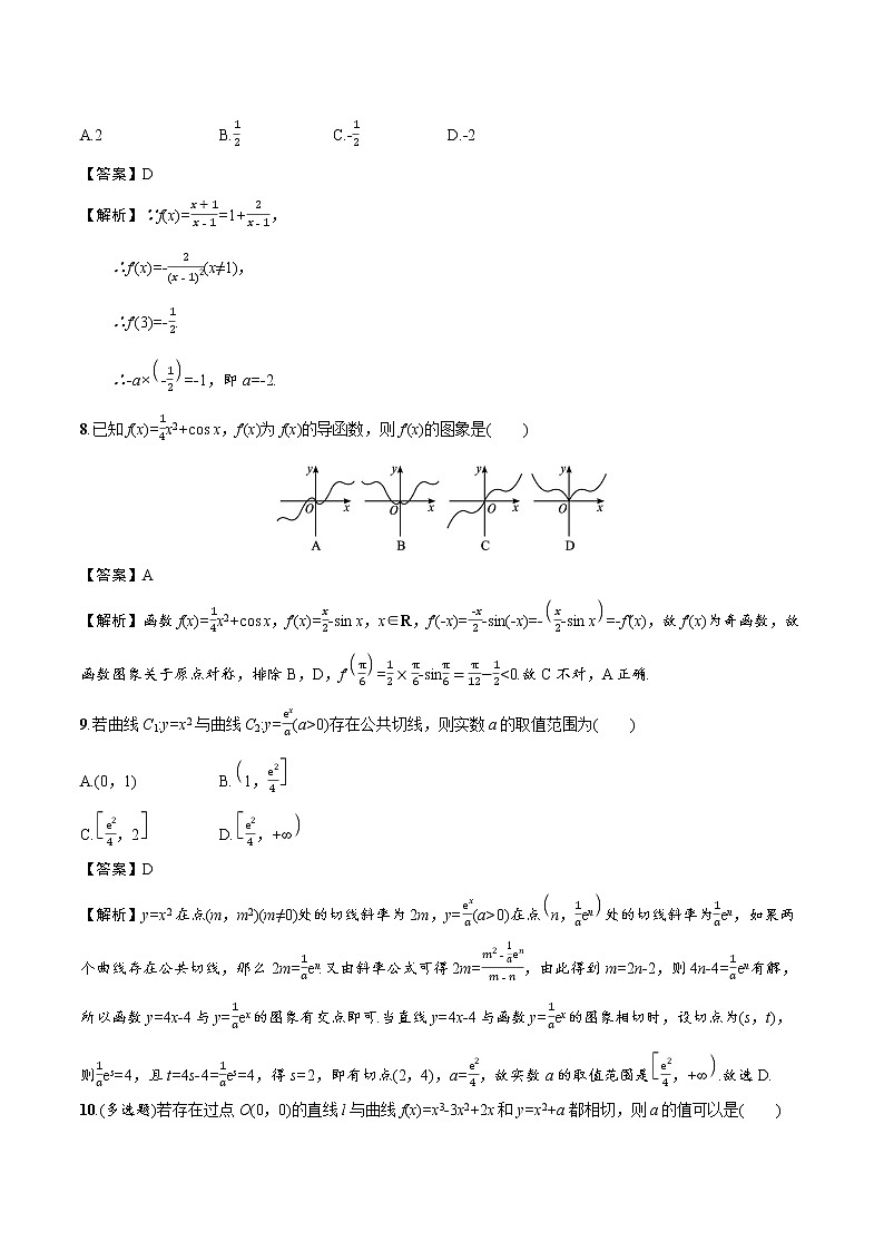 2.4.1 导数的加法与减法法则_2.4.2 导数的乘法与除法法则 精品课时练习 高中数学新北师大版选择性必修第二册(2022学年)第3页
