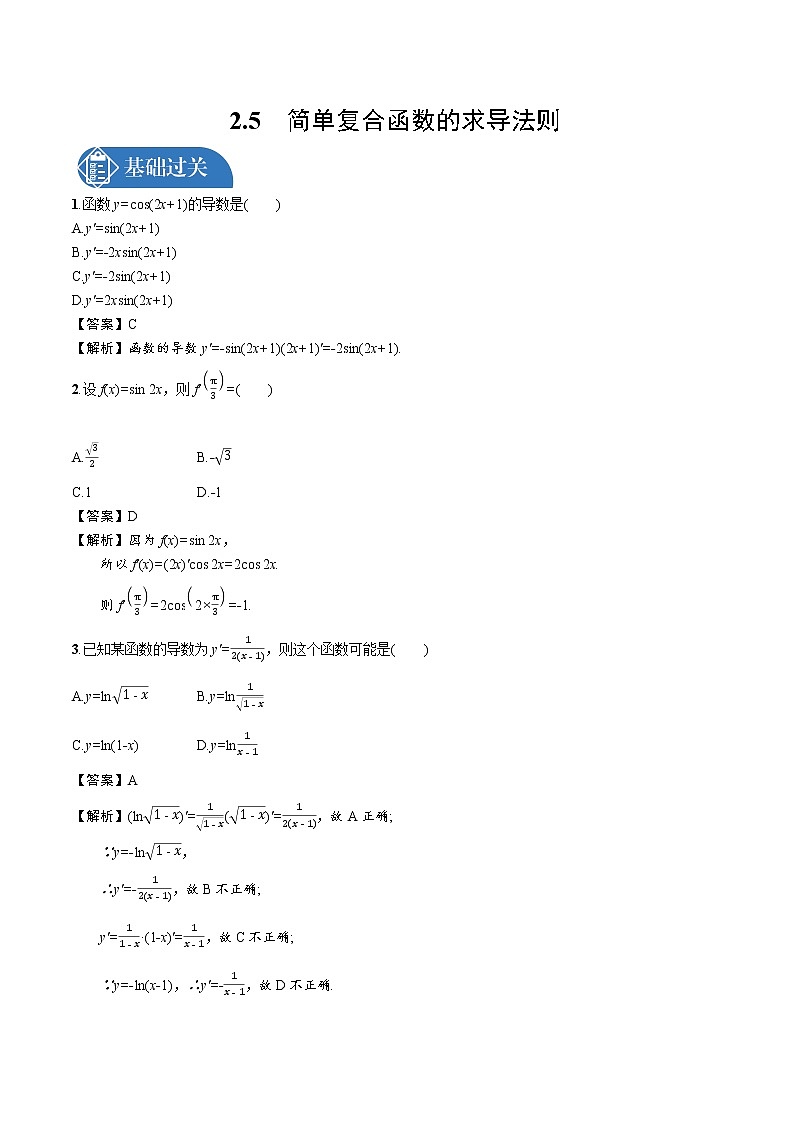 2.5 简单复合函数的求导法则 高中数学新北师大版选择性必修第二册(2022学年)练习题01