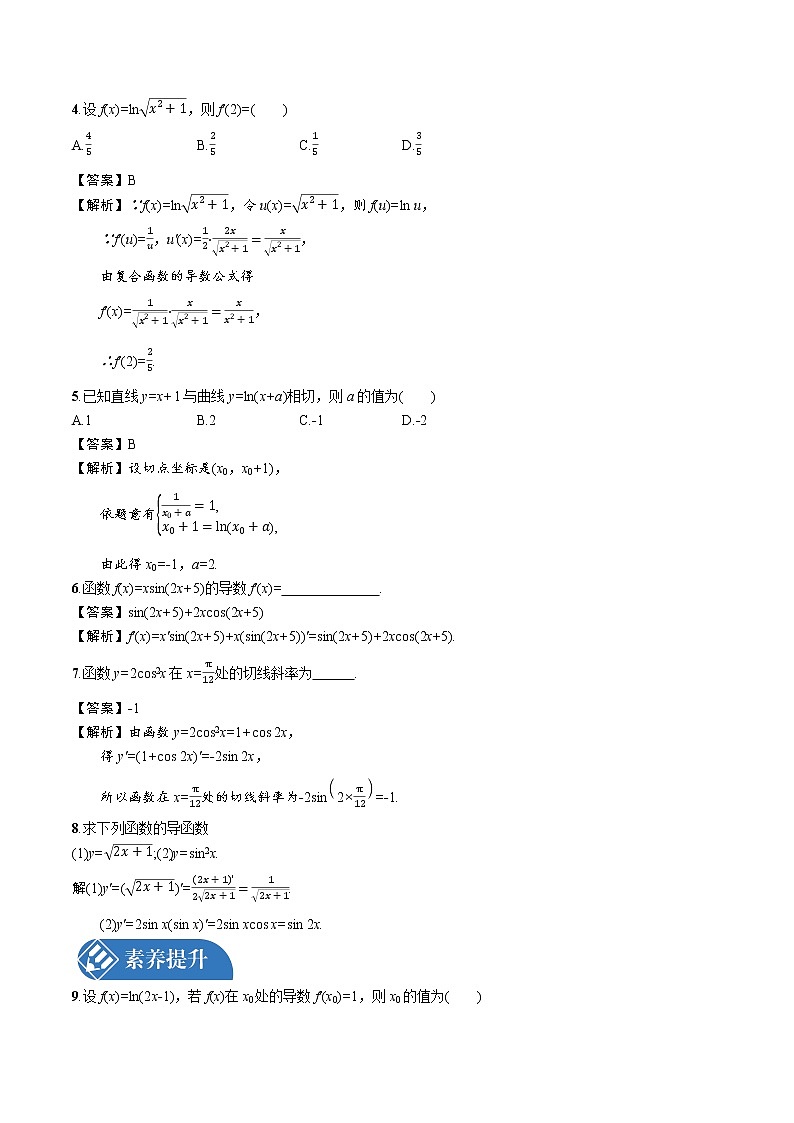 2.5 简单复合函数的求导法则 高中数学新北师大版选择性必修第二册(2022学年)练习题02