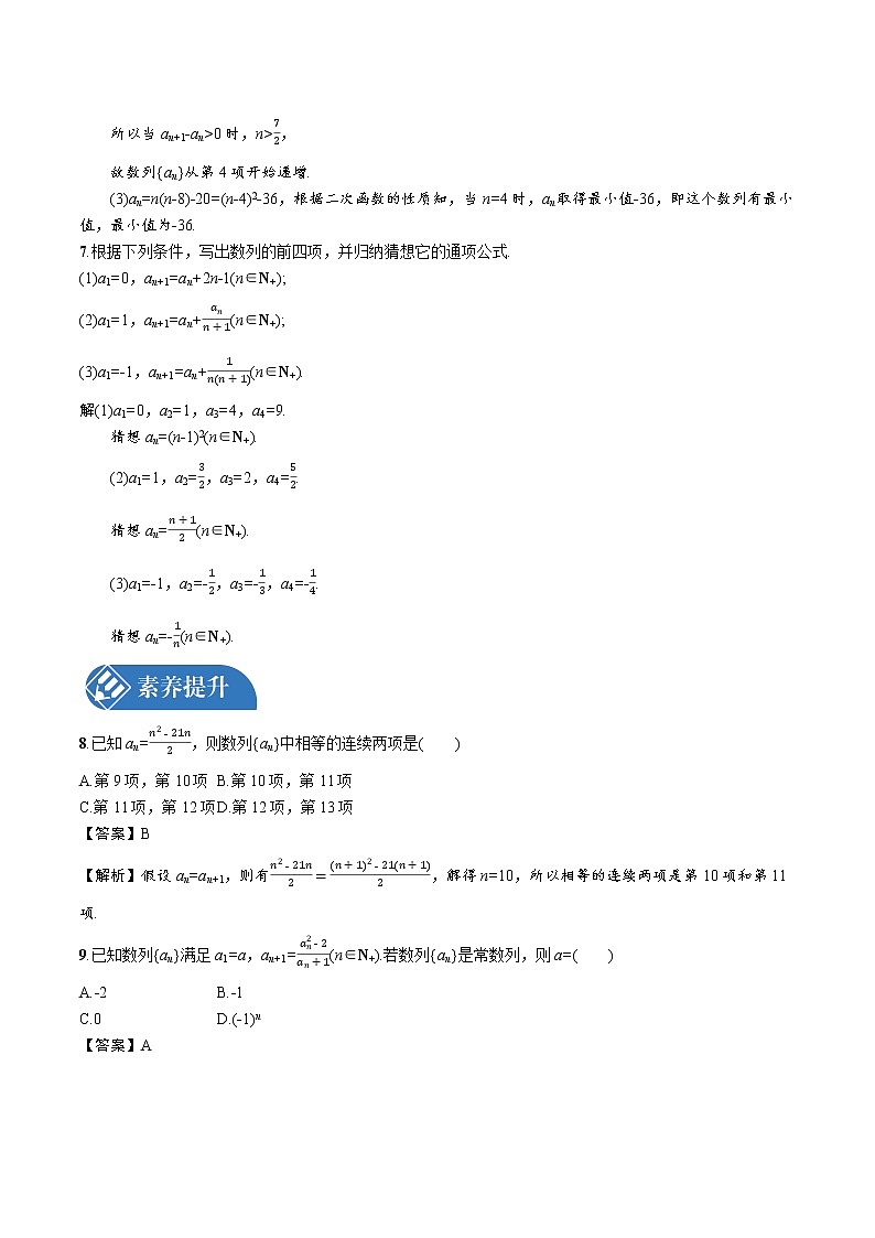 1.1.2 数列的函数特性、递推公式 精品课时练习 高中数学新北师大版选择性必修第二册(2022学年)第2页