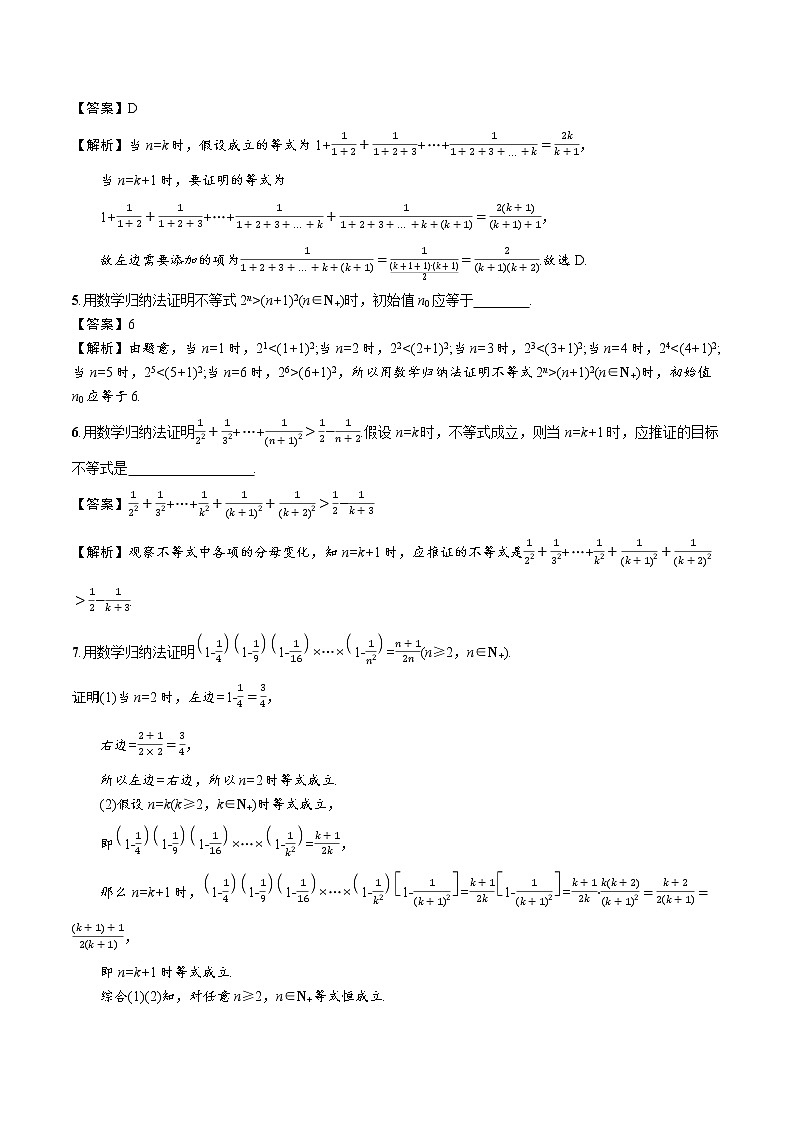 1.5 数学归纳法 精品课时练习 高中数学新北师大版选择性必修第二册(2022学年)第2页