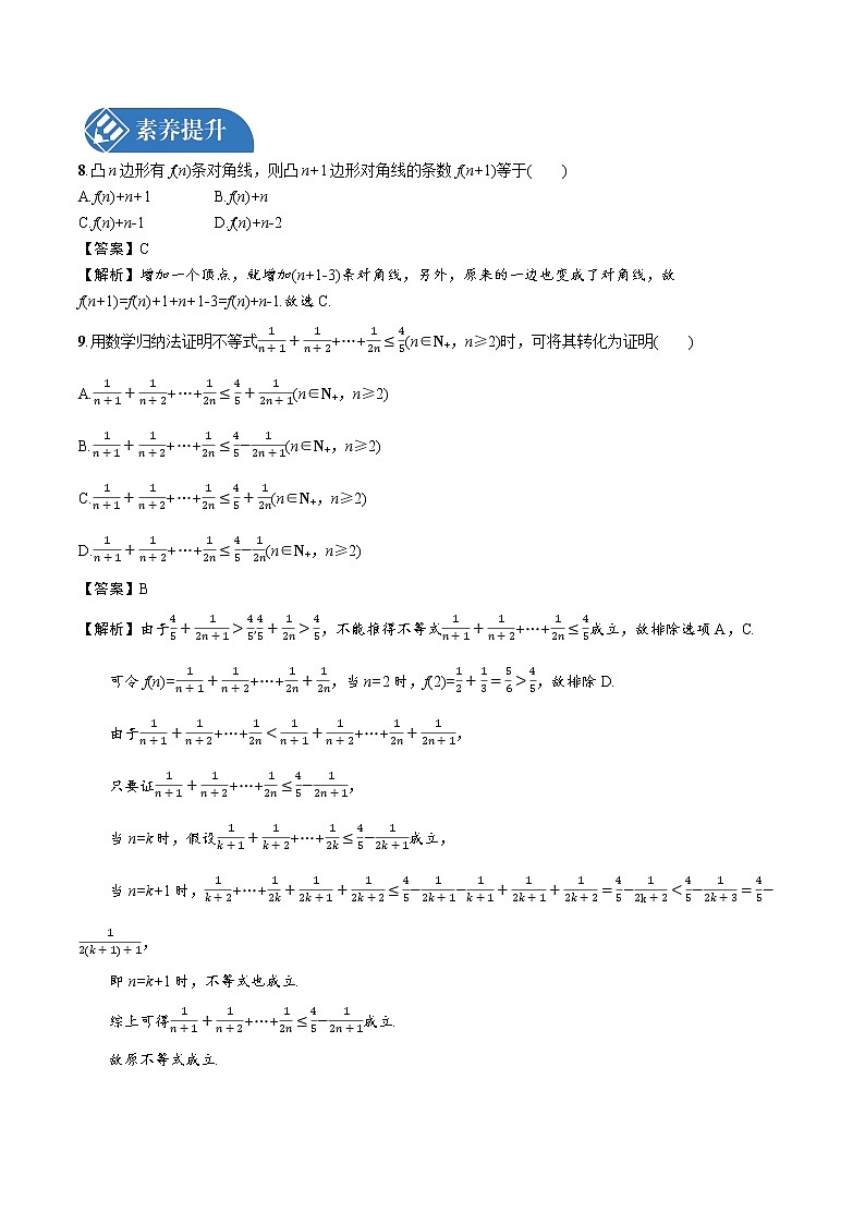 1.5 数学归纳法 精品课时练习 高中数学新北师大版选择性必修第二册(2022学年)第3页
