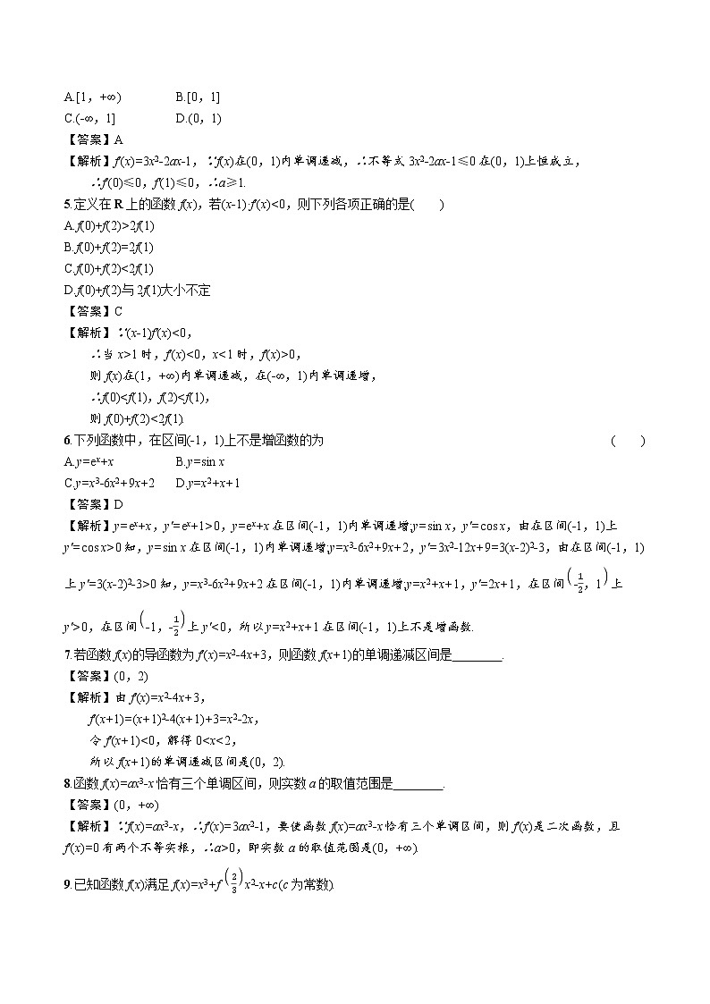 2.6.1 函数的单调性 精品课时练习 高中数学新北师大版选择性必修第二册(2022学年)第2页