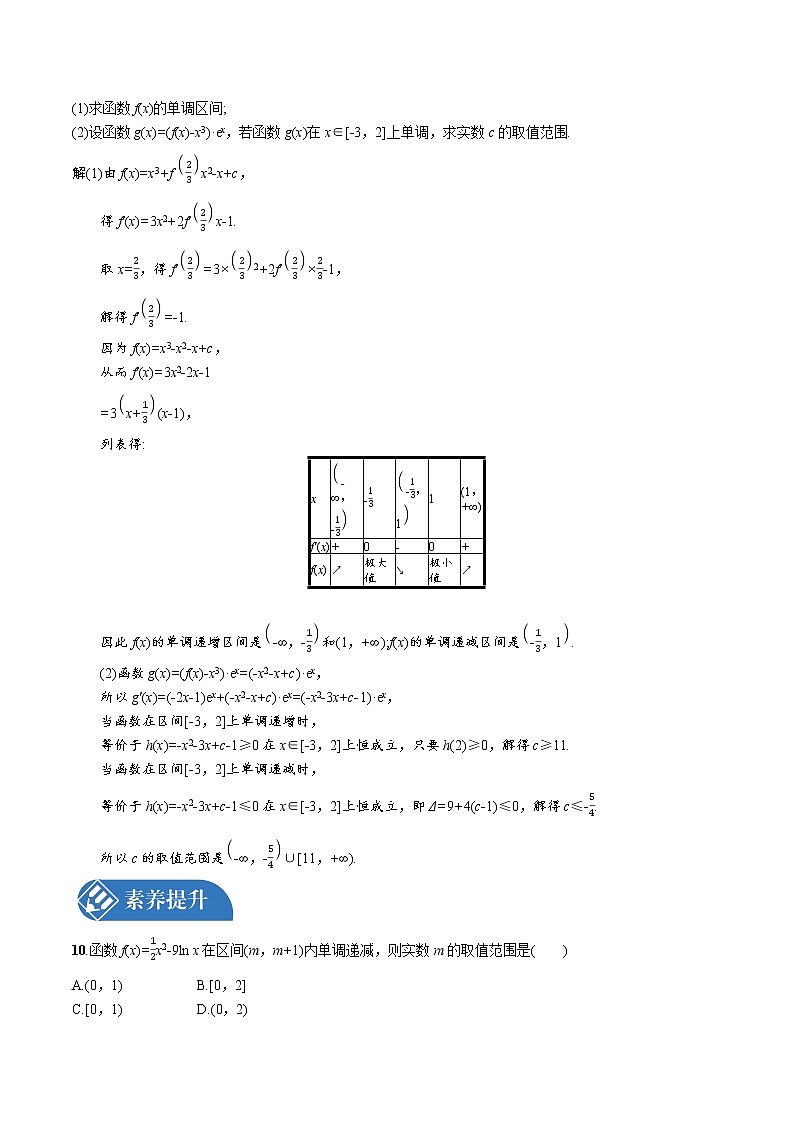 2.6.1 函数的单调性 精品课时练习 高中数学新北师大版选择性必修第二册(2022学年)第3页