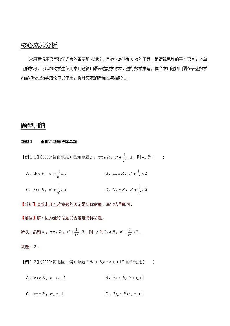 第02讲 充分条件与必要条件、全称量词与存在量词(教师版)第2页