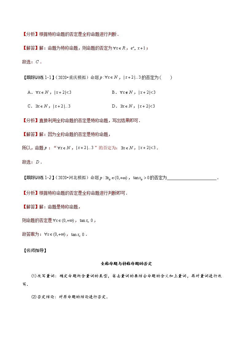 第02讲 充分条件与必要条件、全称量词与存在量词(教师版)第3页