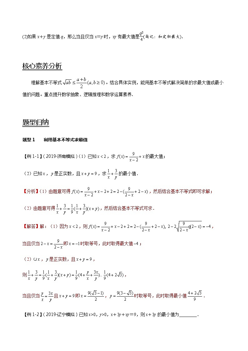 第04讲 基本不等式(教师版)第2页