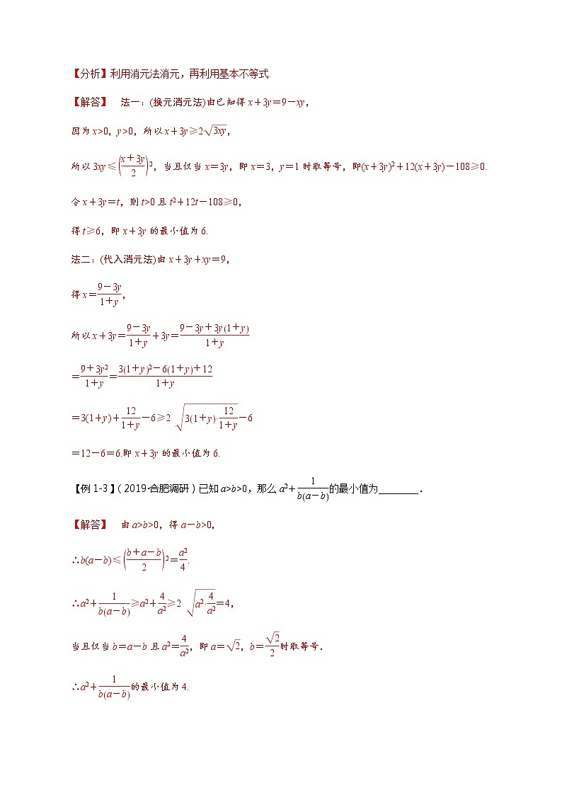 第04讲 基本不等式(教师版)第3页