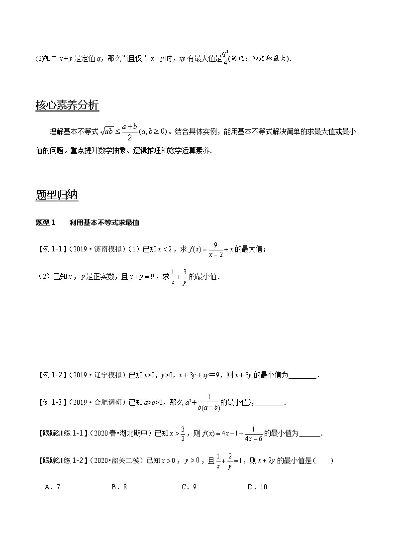 第04讲 基本不等式(学生版)第2页
