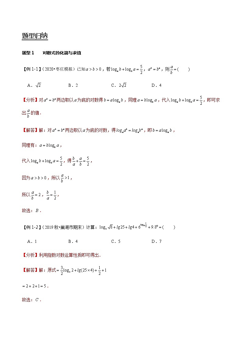 第10讲 对数与对数函数   2021-2022年新高考数学一轮复习考点归纳 (学生版+教师版) 试卷03