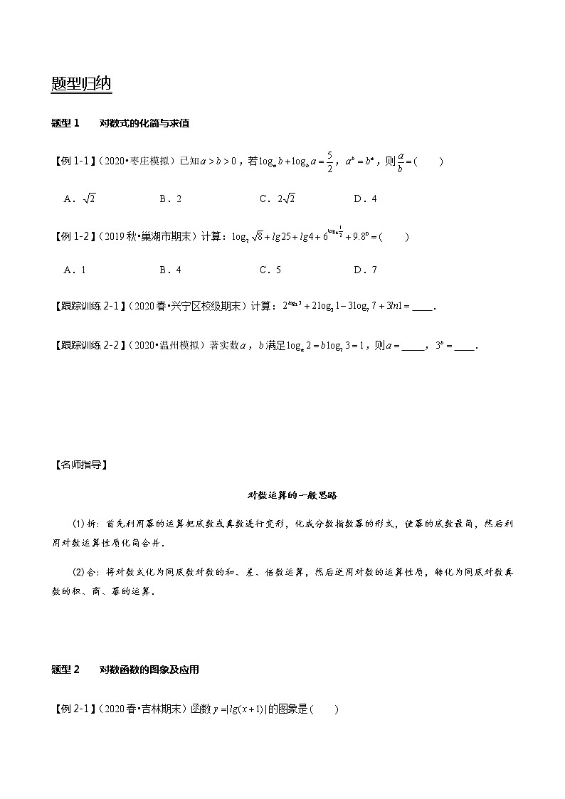 第10讲 对数与对数函数   2021-2022年新高考数学一轮复习考点归纳 (学生版+教师版) 试卷03