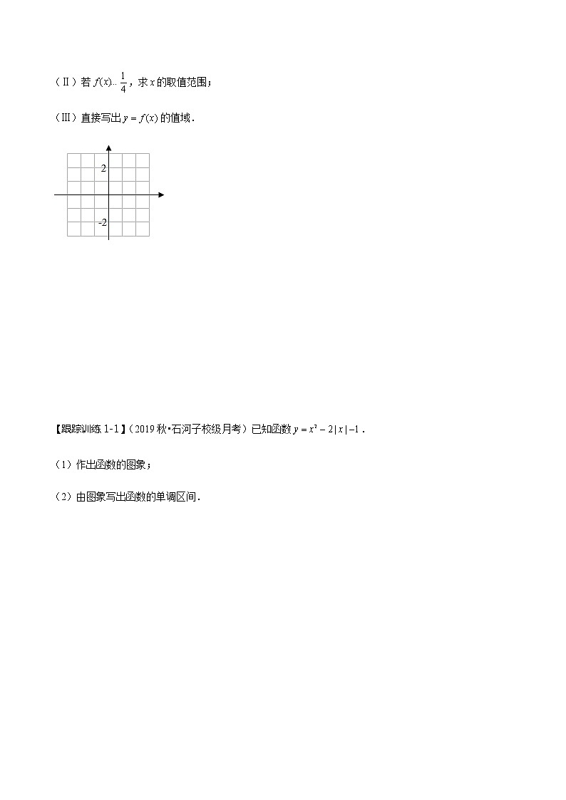 第11讲 函数的图象(学生版)第3页