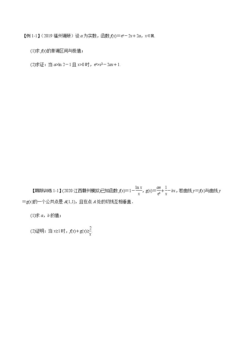 第17讲 导数的应用——利用导数证明不等式(学生版)第2页