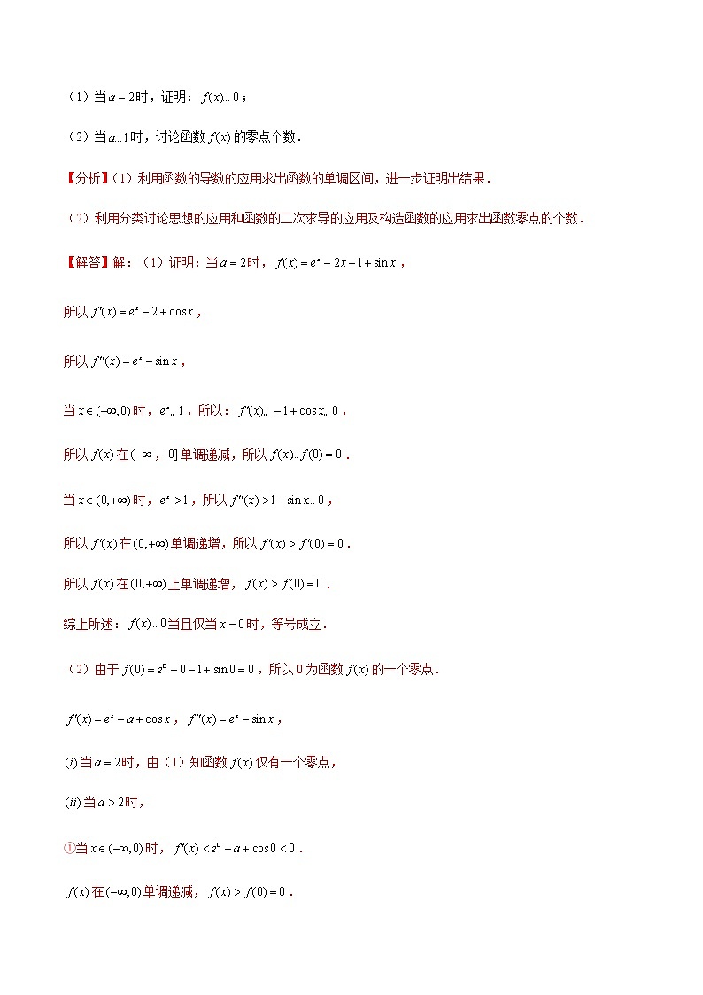 第19讲 导数的应用——利用导数研究函数零点问题(教师版)第2页