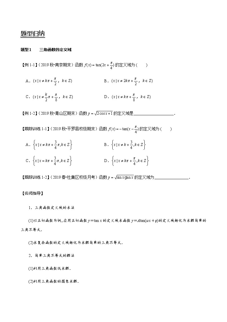 第22讲 三角函数的图象与性质(讲)   2021-2022年新高考数学一轮复习考点归纳 (学生版+教师版) 试卷03