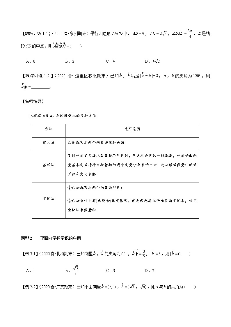 第30讲 平面向量的数量积(讲)(学生版)第3页
