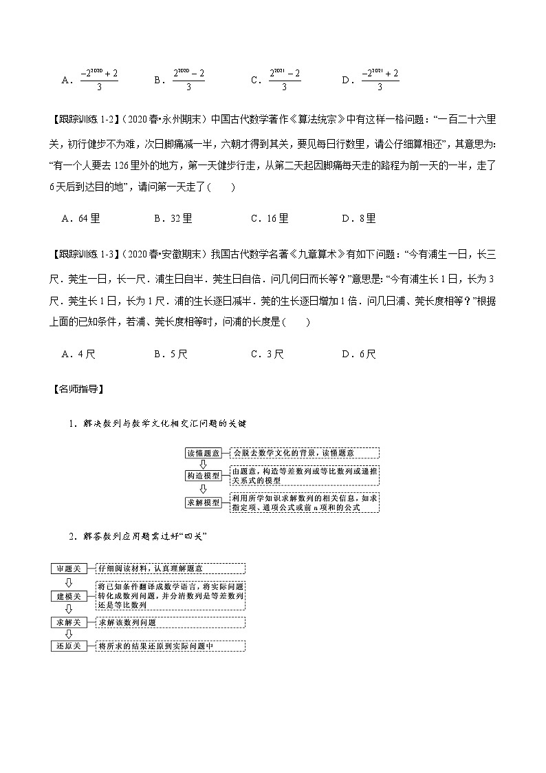 第37讲 数列的综合应用(讲) 2021-2022年新高考数学一轮复习考点归纳 (学生版+教师版) 试卷02